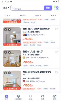 相寓租房 6.1.0 官方版 4