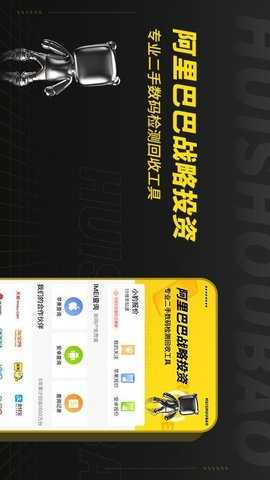 回收宝专业版 6.5.8 安卓版 2