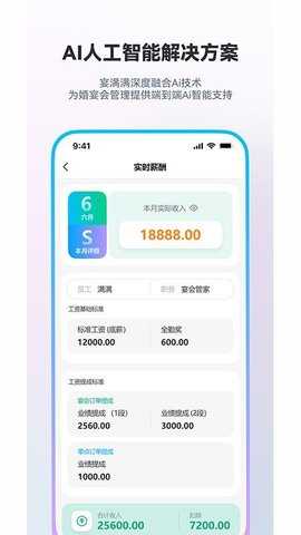 宴满满 1.2.2 安卓版 3