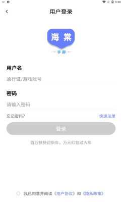 海棠游戏盒子 1.0.103 安卓版 1