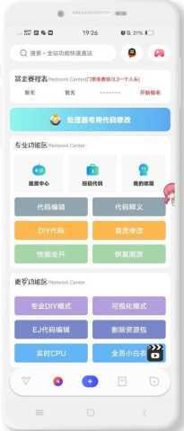ACE画质助手 5.0Pro 安卓版 1