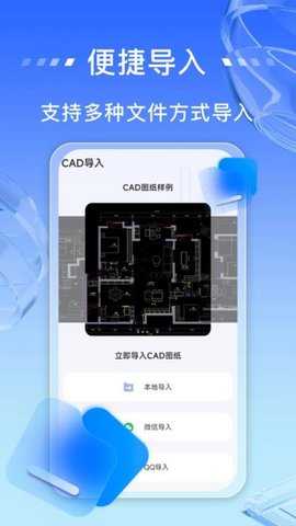 免费CAD快速看图王 1.1.6 安卓版 2