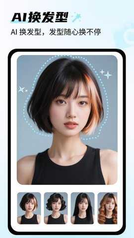 AI梦幻相机 1.0.0 安卓版 1