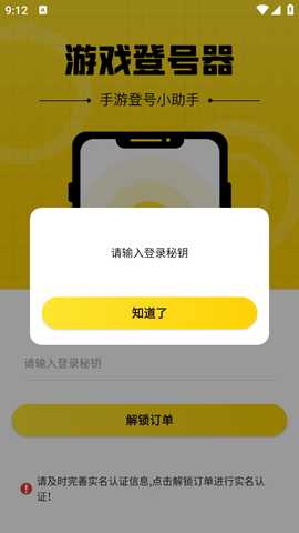 鸭鸭上号器 2.8.1 官方版 3