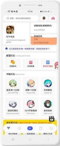 ACE画质助手 5.0Pro 安卓版 2