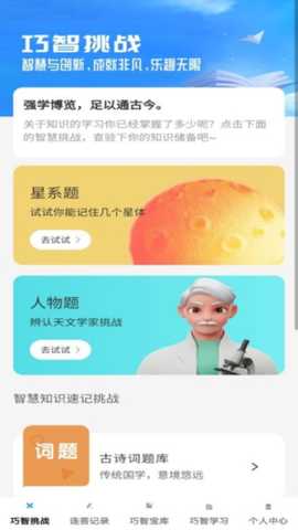巧智连答 v1.0.0 安卓版 1