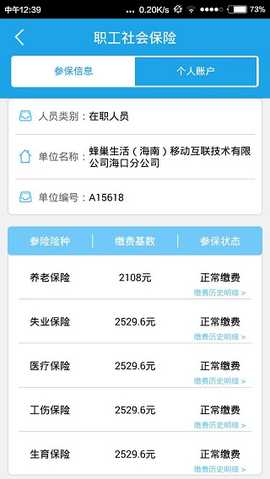 海南人社 3.22 安卓版 3