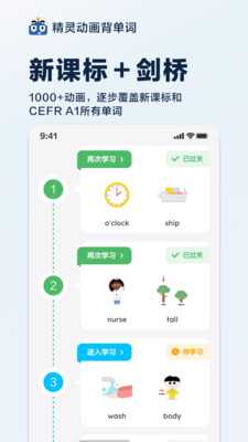 精灵动画背单词 1.1.1 官方版 1
