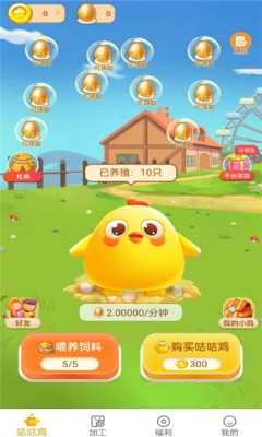 小鸡牧场红包版 v2.0.2 红包版 2