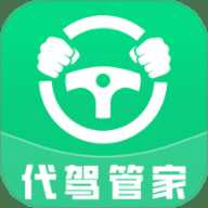 代驾司机管家