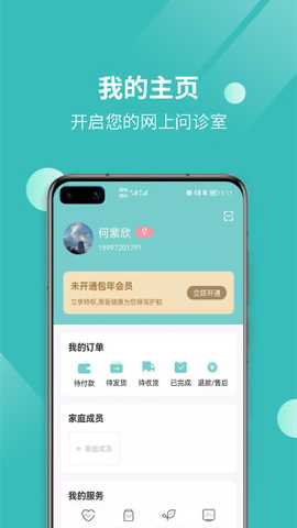 厚爱健康 2.9.7 安卓版 4
