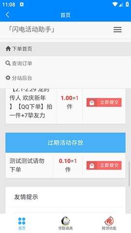 闪电活动助手 14.0 安卓版 1