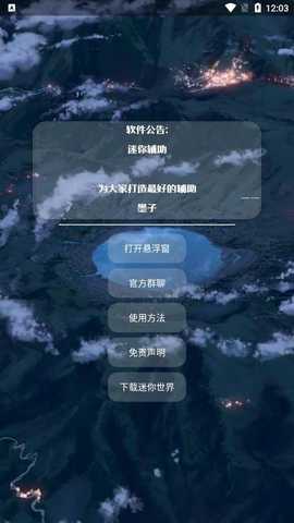墨子迷你辅助器 墨子 安卓版 2