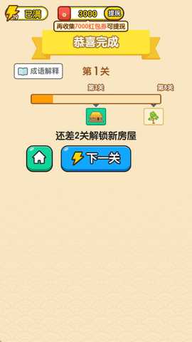 秀才智慧多红包版 1.0.0 安卓版 3