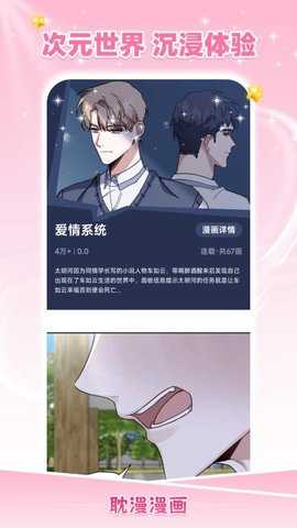耽耽漫画 1.1 安卓版 3