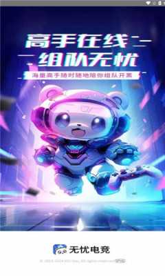 无忧电竞 1.0 安卓版 2
