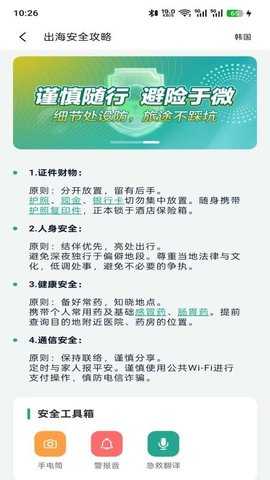 海程无忧 1.0.1 安卓版 3