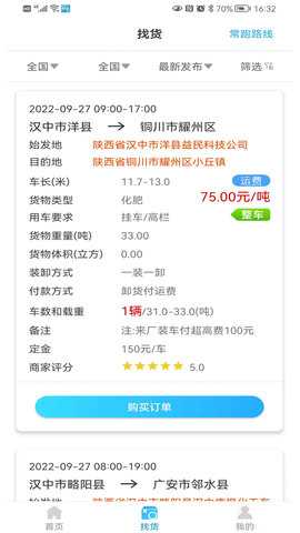多卡拉货运信息系统 1.2.6 安卓版 2