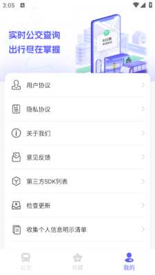 行至公交 1.0.0 官方版 2