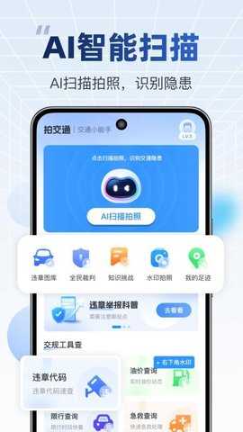 拍交通违规违章 1.0.6 安卓版 2