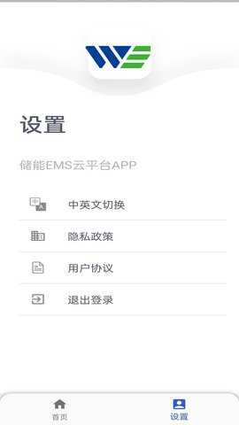储能能量管理系统EMS 2.0.37 安卓版 3