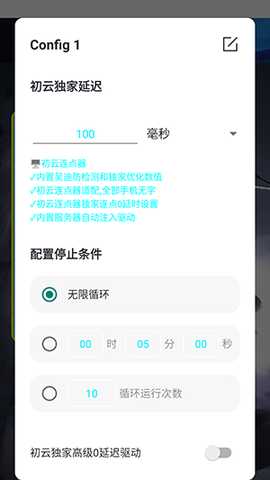 初云连点器 1.9.66 安卓版 2