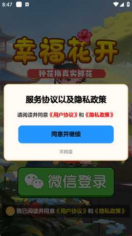 幸福花开赚钱 1.1.2 免费版 1