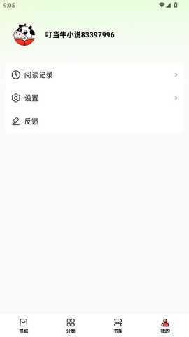 叮当牛小说去广告版 2.8.4 免费版 2