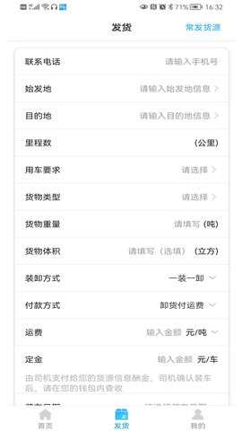 多卡拉货运信息系统 1.2.6 安卓版 3