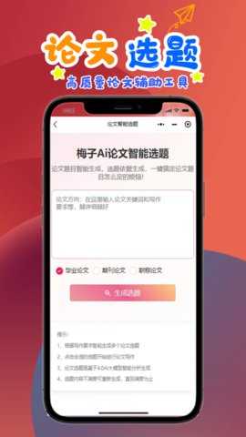 梅子Ai论文 1.5.5 安卓版 1