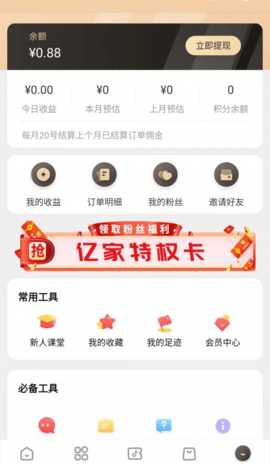 亿家爱购 1.1.1 安卓版 3