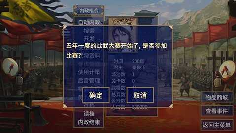 三国群英传2明末英雄传  安卓版 3