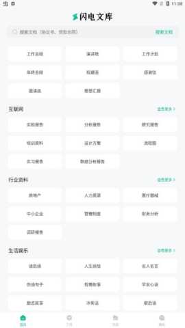 闪电文库 1.0.5 安卓版 1