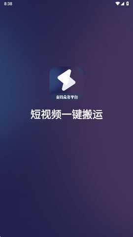 短视频一键搬运免费版 1.9.1 安卓版 0