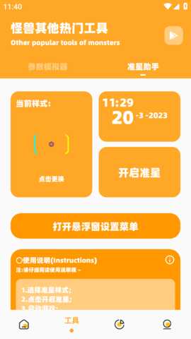 闪游cc准星 3.0.3 安卓版 2