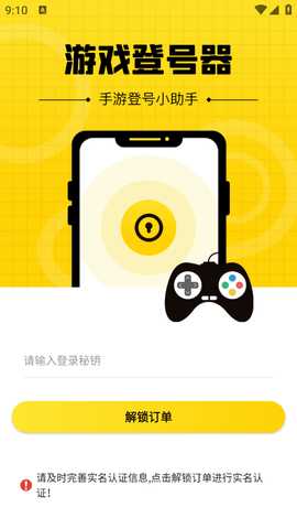 鸭鸭上号器 2.8.1 官方版 2