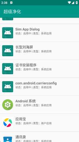 超级净化工具 1.0 安卓版 0