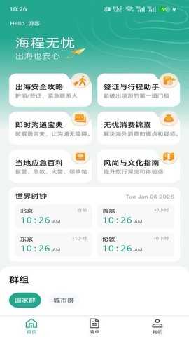 海程无忧 1.0.1 安卓版 1