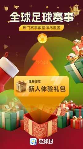 足球村 2.7.1 安卓版 2