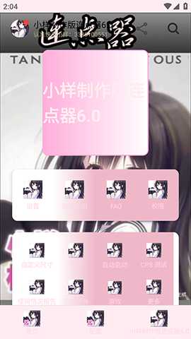 小样制作版连点器6.0 6.0 安卓版 0