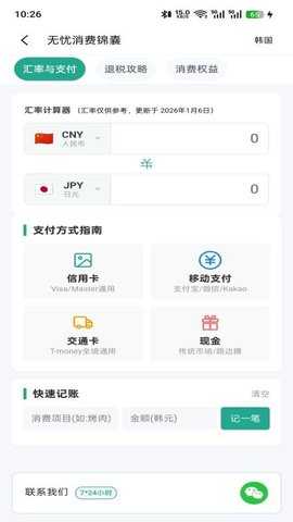 海程无忧 1.0.1 安卓版 2