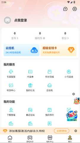 17玩手游盒子 3.7.71 安卓版 2