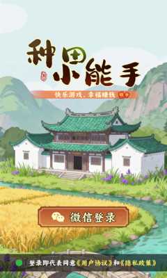 种田小能手 1.0.2 安卓版 2