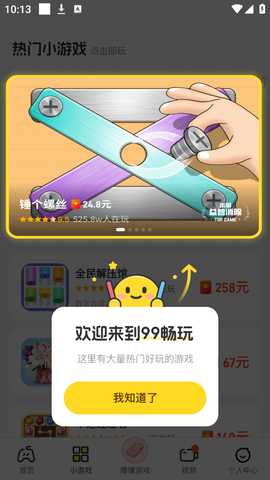 99畅玩红包版 2.1.5 安卓版 0