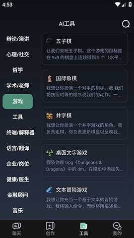 ChatGeairt 1.2.2 安卓版 3