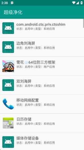 超级净化工具 1.0 安卓版 1