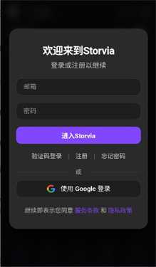Storvia 1.0.0 官方版 2