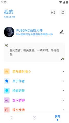 PUBGMC画质大师 2.5 安卓版 1