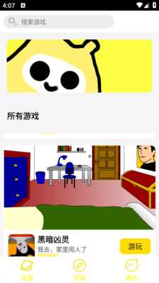猫宅小游戏 2.0.5 安卓版 3