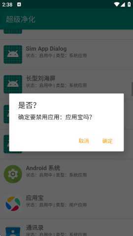 超级净化工具 1.0 安卓版 2